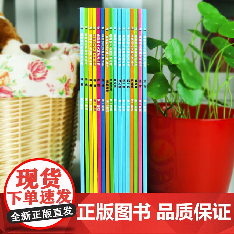 海润阳光 幼儿头脑开发丛书第2阶段 套装共8册 2-4-6岁儿童幼儿益智潜能开发思维游戏训练书 迷宫捉迷藏找一找连线涂色高清大图
