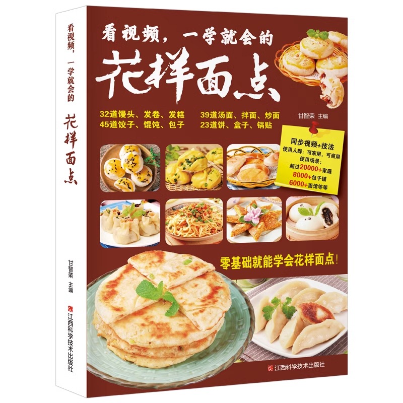 [正版]花样面点 中式面点大全 面点糕点小吃手工制作教学营养早点食谱书籍大全家用新手入门学做点心书家常菜谱早餐饭主食做法高清大图