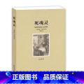 【正版】4本36元死魂灵 无删节 全译本 果戈理 著 （死魂灵 果戈里 世界名著 世界名著书籍 名著 外国名著书名 】