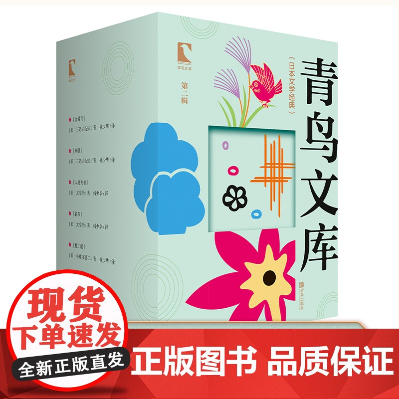 西西弗书店 金阁寺 口袋书 青鸟文库系列书 特装书金阁寺三岛由纪夫文学书籍读物文学奖读物文学经典三岛由纪夫集大成之作高清大图