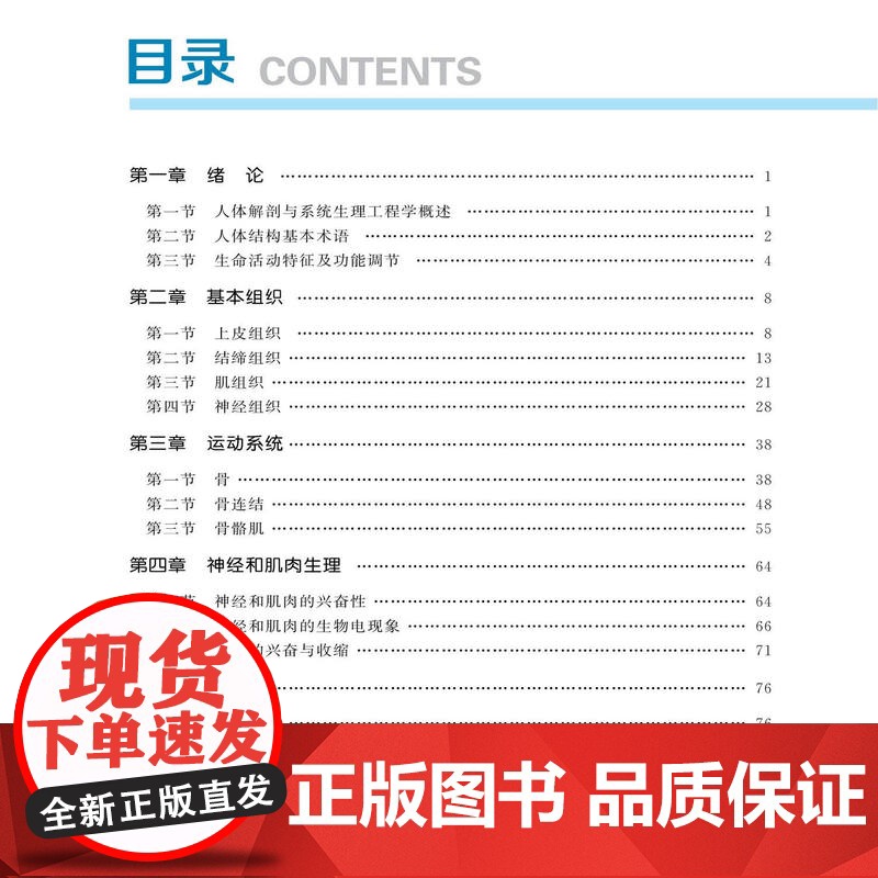人体解剖与系统生理工程学 李玮主编 山东大学出版社高清大图