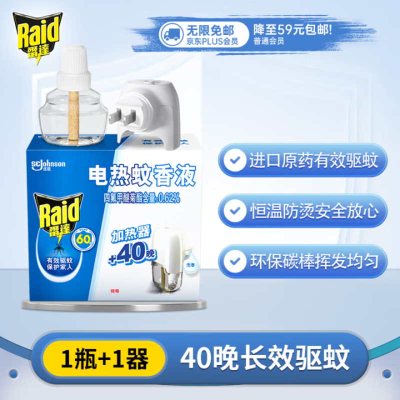 雷达(Raid)电热蚊香液40晚1瓶装+无线加热器(无香型)驱蚊用品