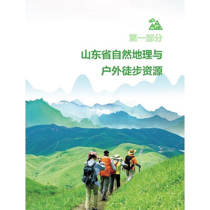 [正版]徒步山东东方普通大众登山运动旅游地图书籍高清大图