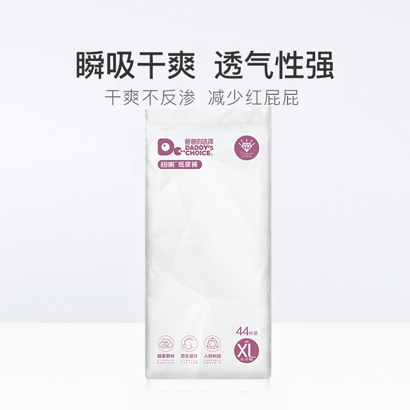 爸爸的选择钻石版纸尿裤XL码44片装