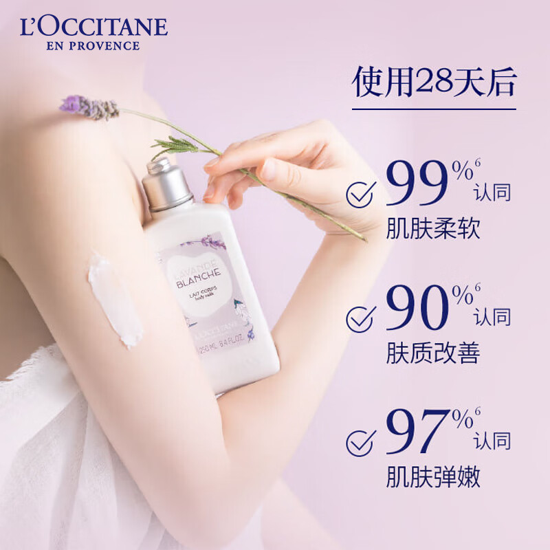欧舒丹身体乳白色薰衣草润肤露250ml滋养补水保湿防干燥润肤高清大图