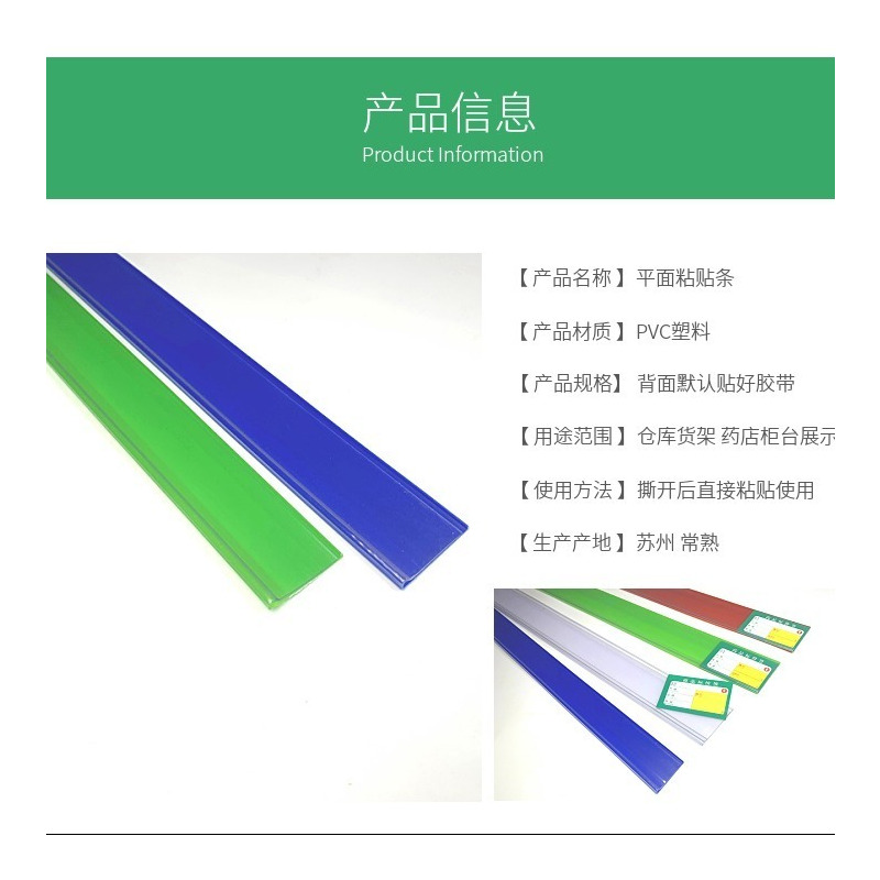 货架平面条粘贴条标签条标价条价格条价签条展示塑料条仓库货架
