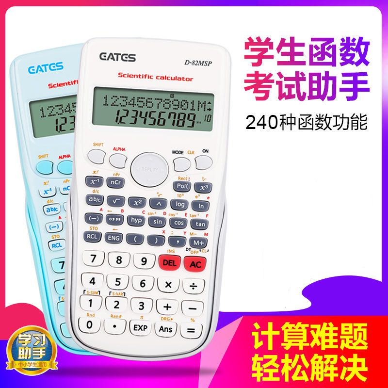 科学计算器多功能学生用函数计算机一建专用大学生便携 粉色【240种函数功能】