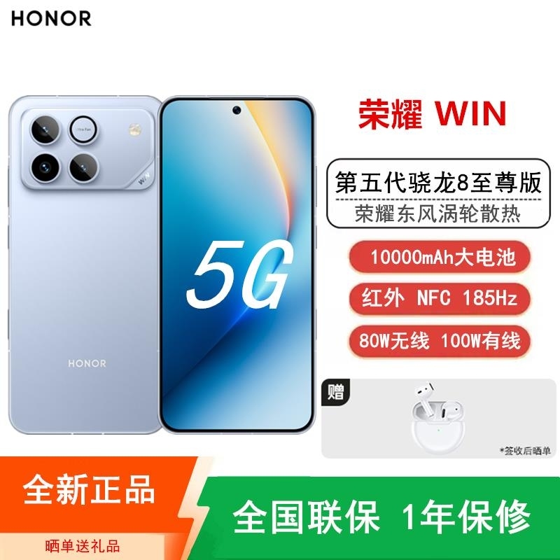 [全新]荣耀WIN 16+512GB 不怕蓝 10000mAh大毫安 第五代骁龙8至尊版 100W 涡轮散热 无线充电高清大图