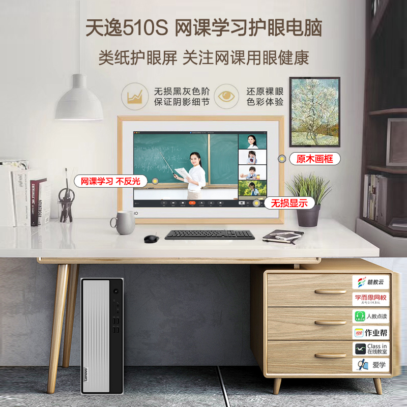 联想(Lenovo)天逸510S十代酷睿 护眼学习分体机台式电脑(i3-9100 8G 512G WIFI)21.5英寸类纸护眼屏 直播网课学习办公关注儿童网课用眼健康网课台式机