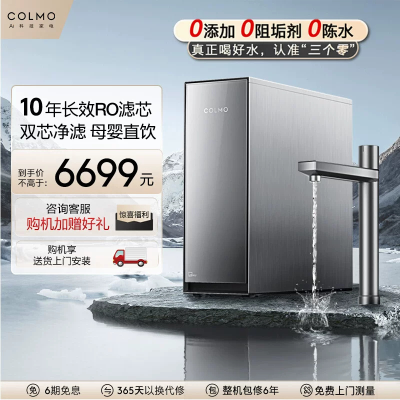 COLMO净水机 CWRC-S1000A