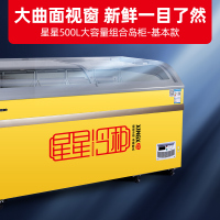 星星(XINGX) 商用展示柜 卧式冷柜 商用大容量 电子温显 冷藏冷冻转换柜 SD/SC-508BYE(黄)