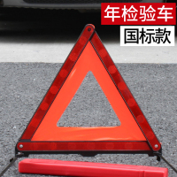 趣行 汽车三角架警示牌T8国标三脚架反光支架车载停车折叠危险故障标志