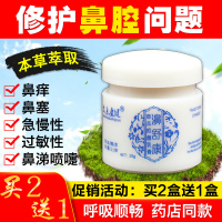 草本鼻炎药膏非鼻炎喷剂儿童成人鼻塞鼻痒过敏性鼻炎中药膏贴鼻子不通气鼻窦炎鼻息肉鼻甲肥大流鼻涕鼻干急性慢性鼻炎膏20克/盒