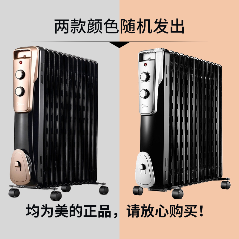 美的(Midea)取暖器 NY2513-16JW油汀家用电暖 电热制暖节能 支持倾倒断电