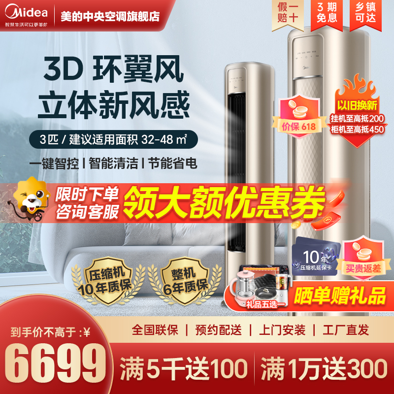 美的(Midea) 3匹风尊 新一级能效变频冷暖客厅空调立式空调智能除菌柜机 KFR-72LW/N8MZB1
