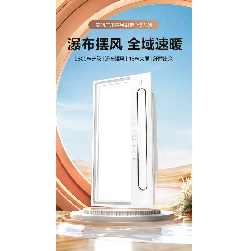 美的(Midea)浴霸暖风照明排气一体摆风速暖浴室取暖器卫生间灯集成吊顶Y5触摸2800W速热