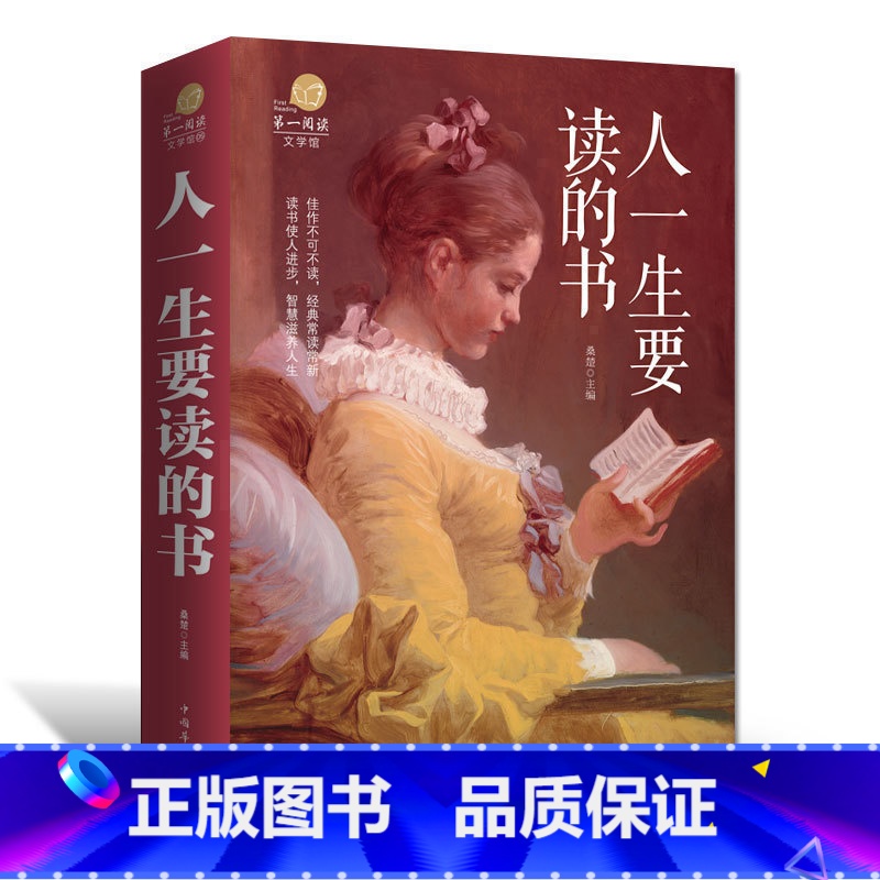 [正版]人一生要读的书青春文学小说 哲学书籍人生智慧青春文学书籍书 励志书籍人生哲学人生感悟的书籍经典文学小说智慧书籍书高清大图