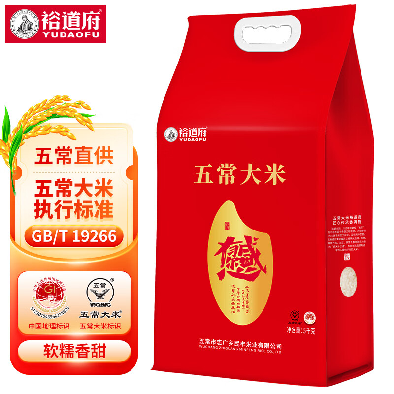 裕道府(感恩有你)五常大米5kg/袋 10斤