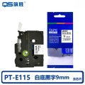 旗胜 色带 PT-E115 白底黑字9mm 含芯片 个