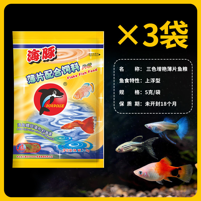 热带鱼饲料薄片观赏小热带鱼粮斗鱼金鱼增色七彩孔雀鱼食通用 默认尺寸 5克袋装【3包】