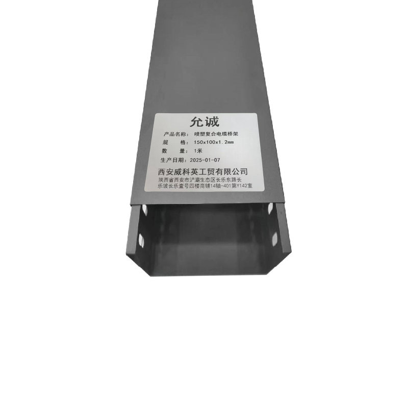 允诚 喷塑复合电缆桥架 150x100x1.2mm 米高清大图