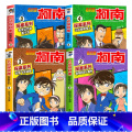 名侦探柯南探案系列1-4册 【正版】柯南漫画书全套20册探案系列1-20名侦探柯南推理小说儿童书籍故事书小学生课外阅阅画