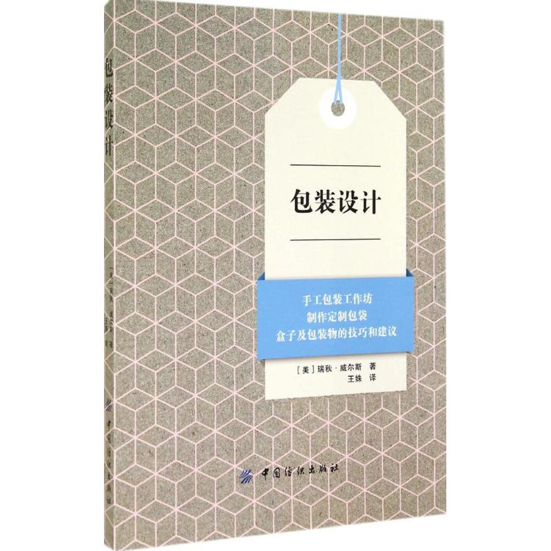 醉染图书包装设计9787518003365高清大图