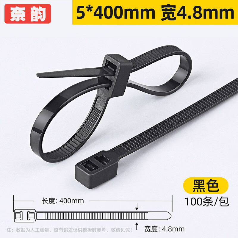 奈韵 双头双扣塑料自锁式双头扎带 黑色100条/包 5*400 宽4.8mm