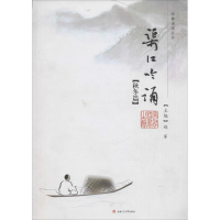 渠江吟诵