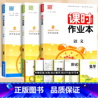 语文+数学+英语(人教版) 三年级上 [正版]2024通城学典课时作业本一年级二年级下册三年级上册四五六下语文数学英语书