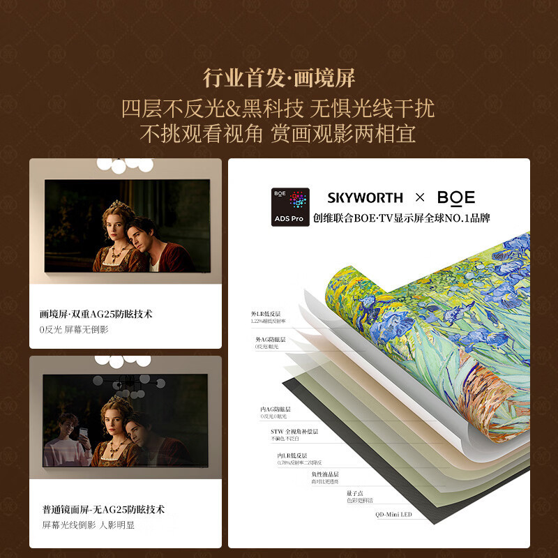 创维电视 75A7H 75英寸艺术壁纸电视Mini LED 3.9cm超薄无缝贴墙 四重不反光屏高清大图