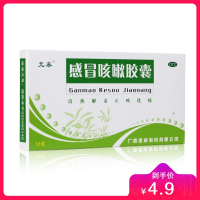 感冒咳嗽胶囊 0.3克*12粒 广西维威制药有限公司(原南宁市维威制药