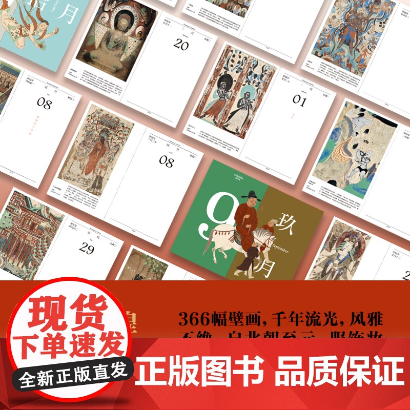 敦煌日历2024 +国风中性笔 赠迎福卡x2 敦煌研究院著 特制保护盒包装 甲辰龙年日历 值得珍藏 礼赠 绵延千年的艺术高清大图