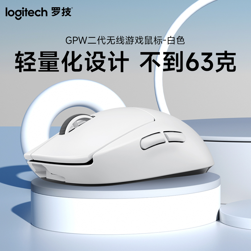 罗技(Logitech)G PRO 二代PRO X SUPERLIGHT无线游戏鼠标GPW狗屁王二代 双模轻量化 白色