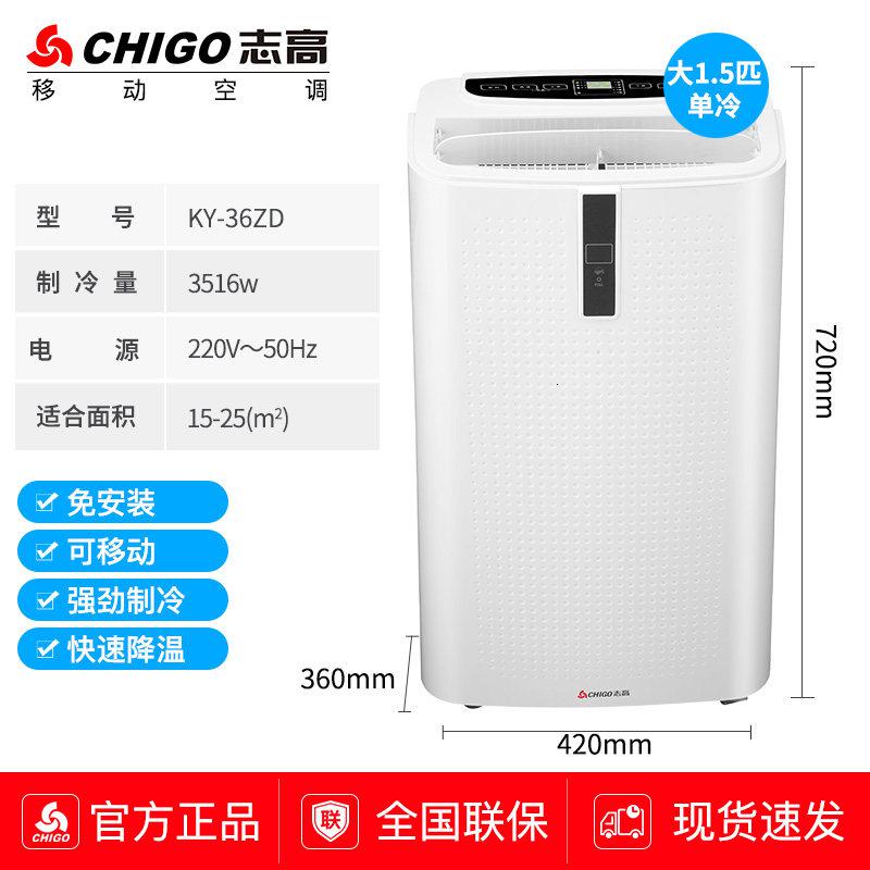 志高移动空调大1.5匹单冷型家用便携立式小租房宿舍一体机空调高清大图