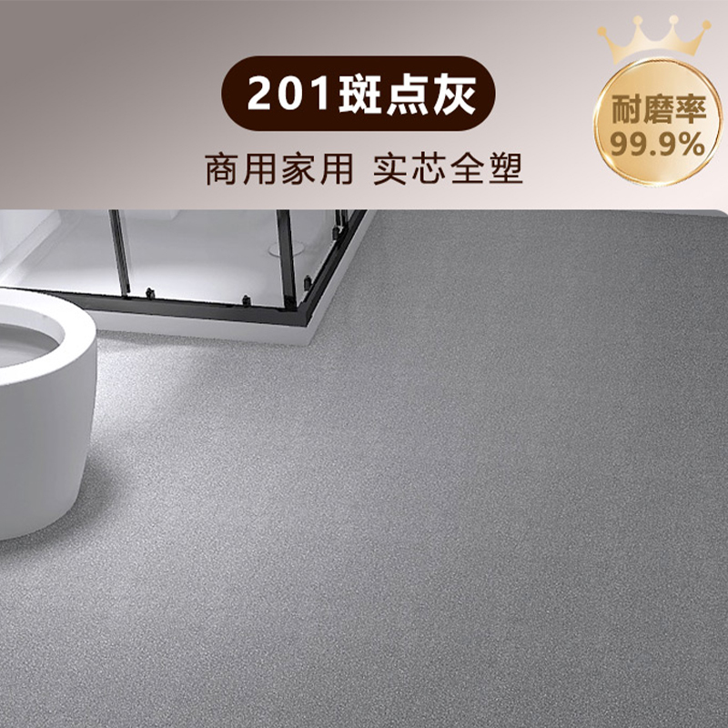 艾克心 pvc塑胶地板革 加厚耐磨地胶地板 1.2MM厚 长度2.5米*宽2米 201斑点灰 5平方/卷(单位:卷)