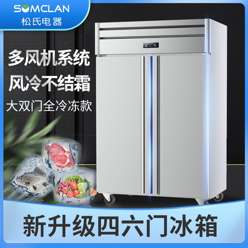 松氏 风冷大双门冷冻 立式冰箱冰柜商用保鲜冷冻四六门冰箱厨房奶茶店设备方管款高清大图