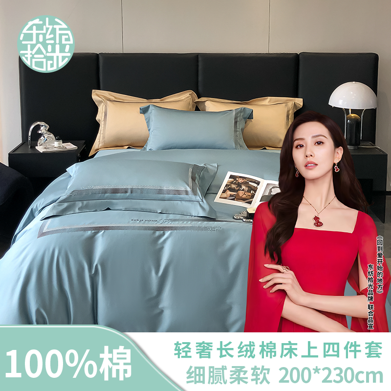 东纺拾光轻奢长绒棉床上四件套200*230cm 苍青色(单位:套)DF2003高清大图