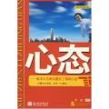 心态