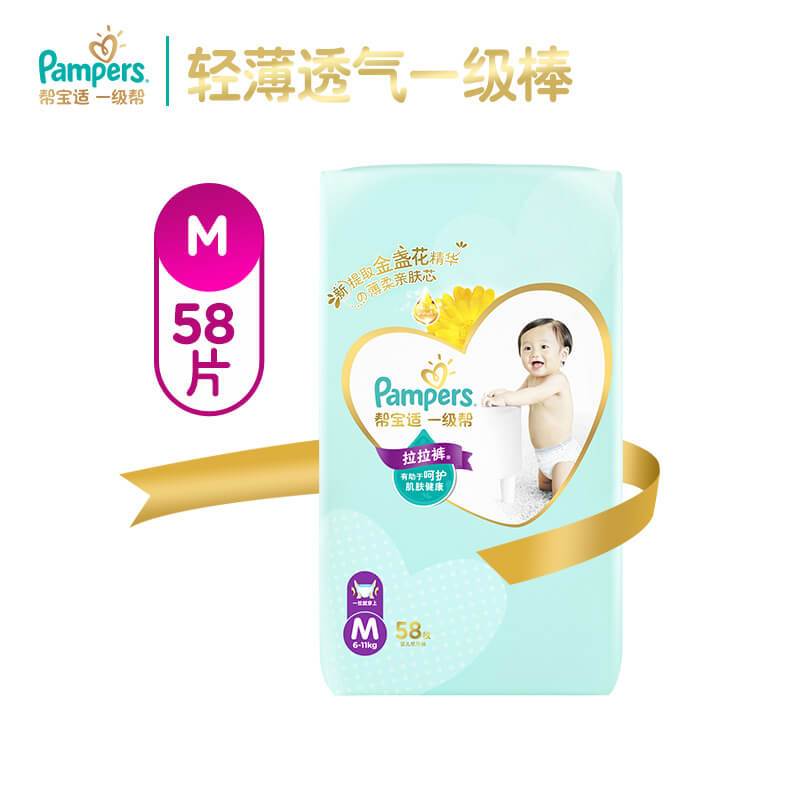 帮宝适一级帮精华拉拉裤M58婴儿尿不湿超薄透气瞬吸超柔纸尿裤