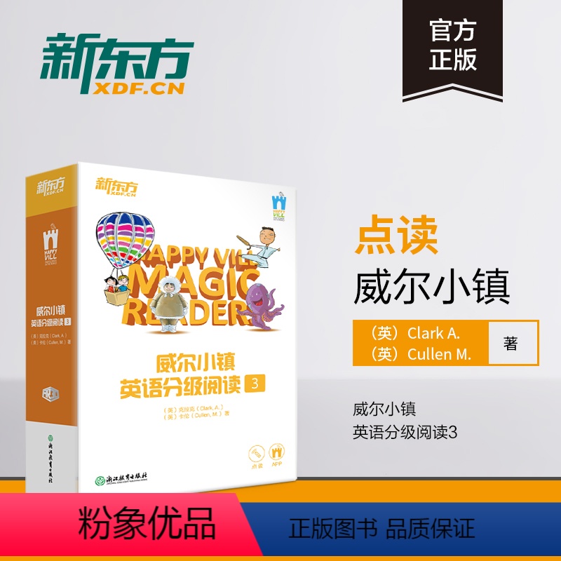 [正版]新东方威尔小镇英语分级阅读3 Happy Vill Magic Readers 3级 分级英文阅读 幼儿少儿英高清大图