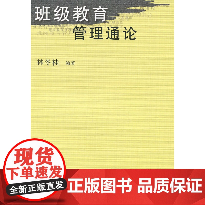 班级教育管理通论高清大图
