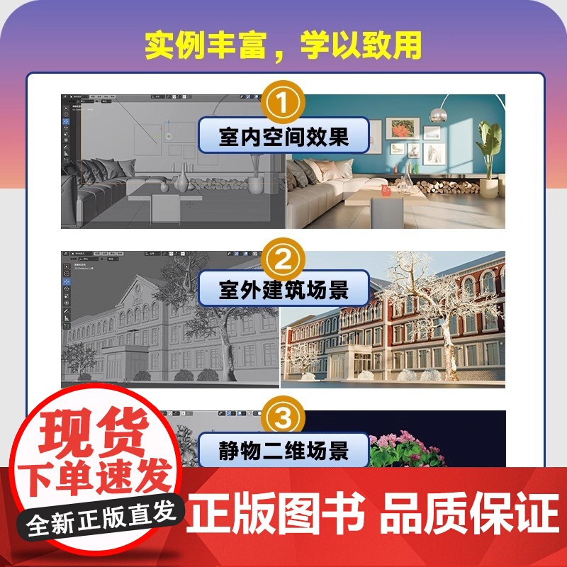中文版Blender三维设计入门教程 Blender教程书籍3D动画角色渲染建模三维设计平面室内设计blender入门书高清大图
