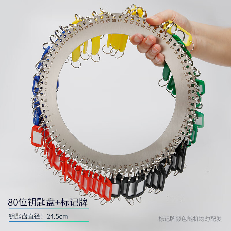茶花 梵兴 钥匙盘圆盘钥匙圈钥匙扣收纳大圈环挂架宾馆收纳管理带分类标记牌 80位