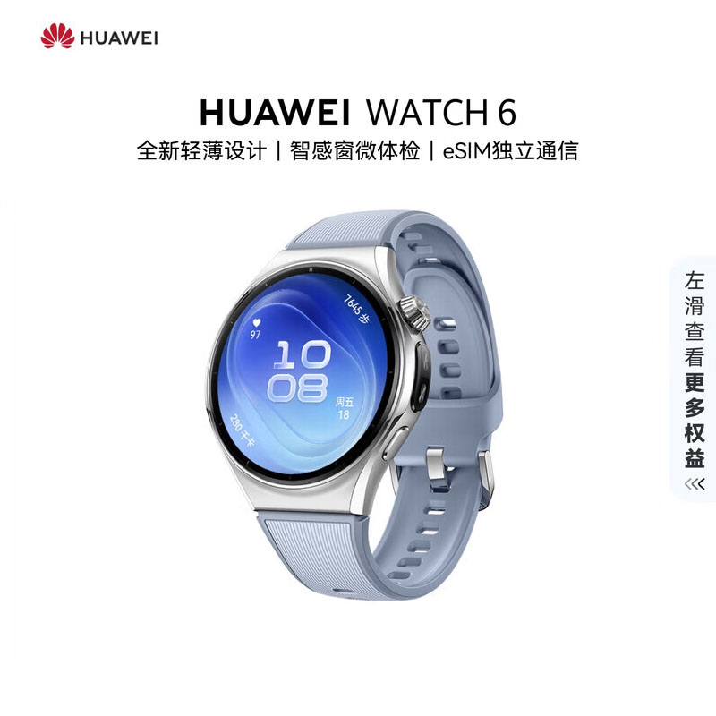 华为(HUAWEI) WATCH 6 46mm 天青蓝蓝色氟橡胶表带智能手表 微体检 eSIM 独立通话健康监测高端腕表