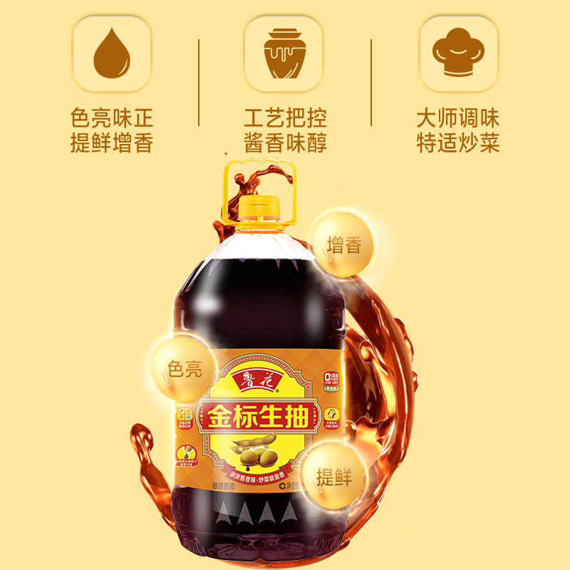鲁花金标生抽5L增量装酿造酱油餐饮家用炒菜调味酱高清大图