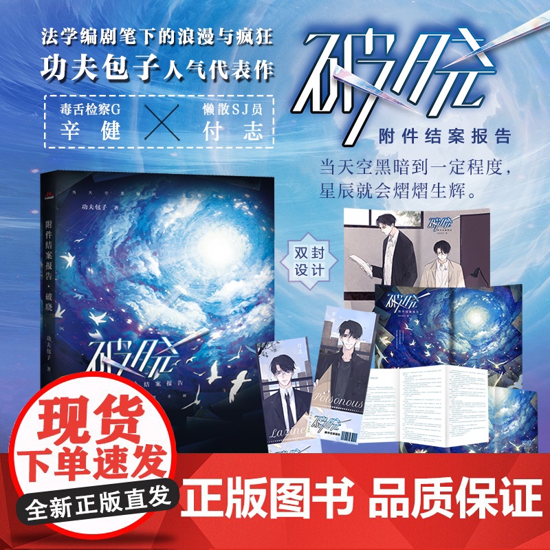 附件结案报告·破晓高清大图