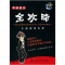 正版新书]冉彦考研政治全攻略管琦 冉彦9787562060949