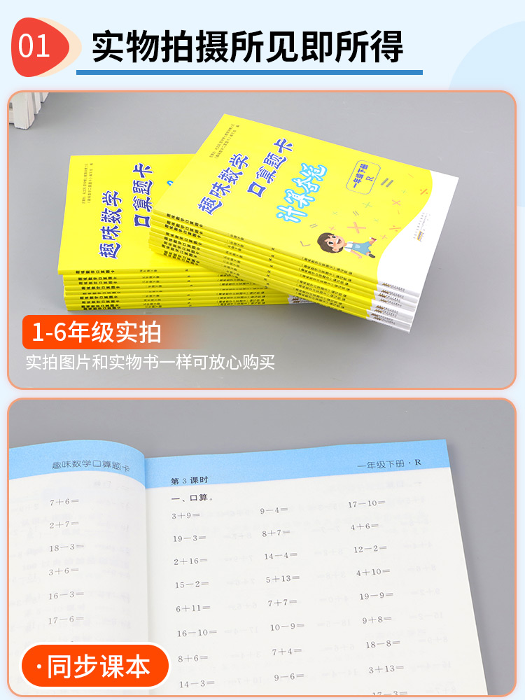 计算夺冠 数学 北师版 一年级下 [正版]2023版趣味数学口算题卡 计算夺冠一二三四五六年级下册人教苏教北师版 小学1高清大图
