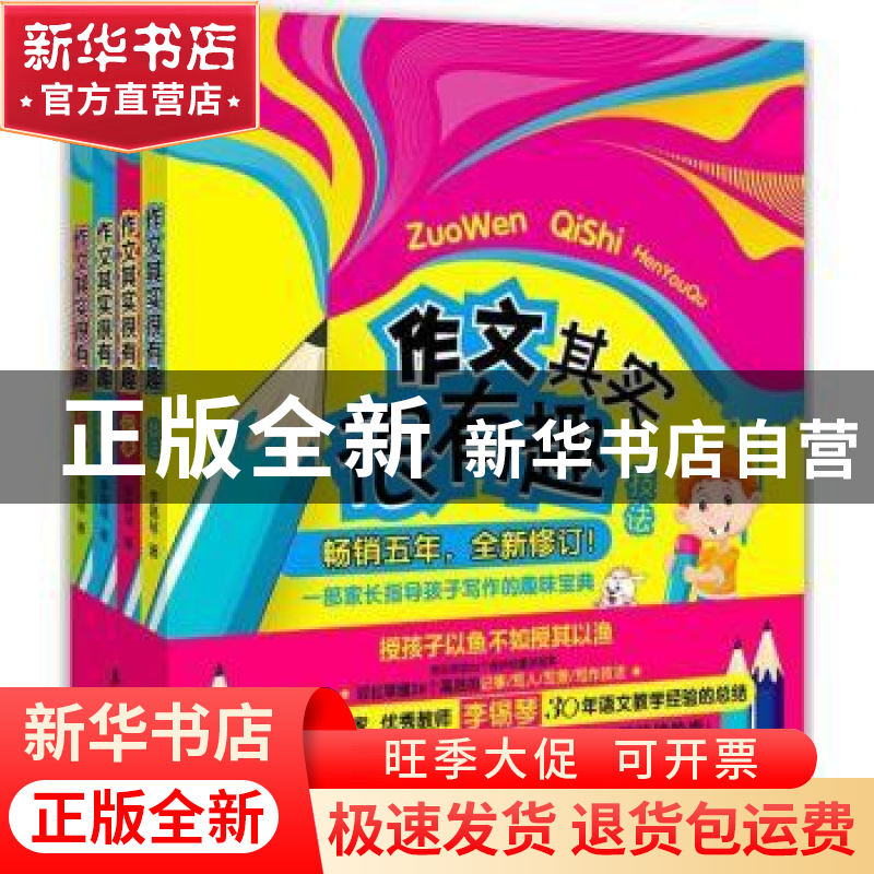 正版 作文其实很有趣(全4册) 李锡琴 著,美读文化出品,有容书邦